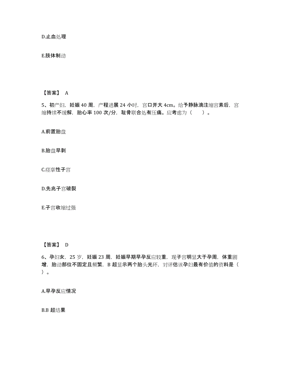 备考2025黑龙江肇东市中医二院执业护士资格考试考前冲刺模拟试卷B卷含答案_第3页