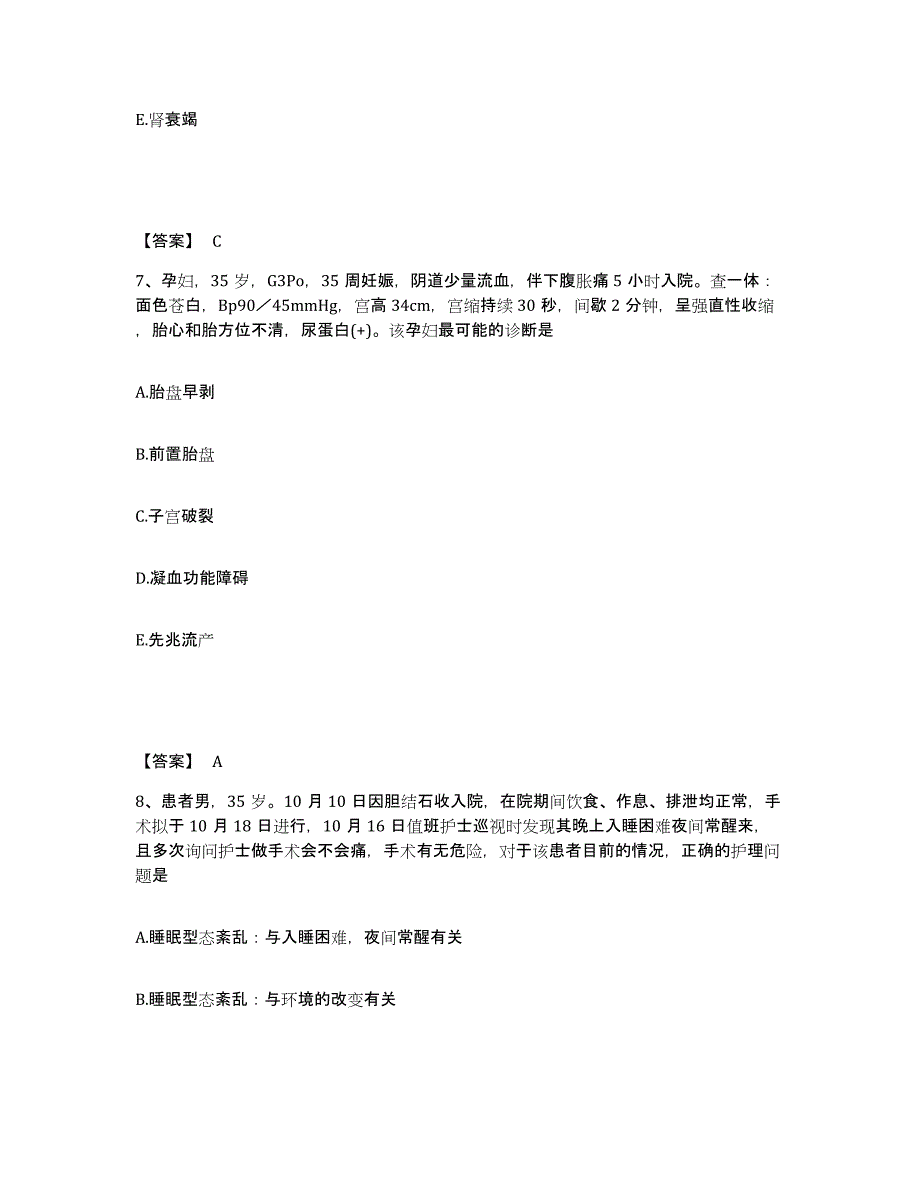 备考2025陕西省澄城县骨科医院执业护士资格考试综合练习试卷A卷附答案_第4页