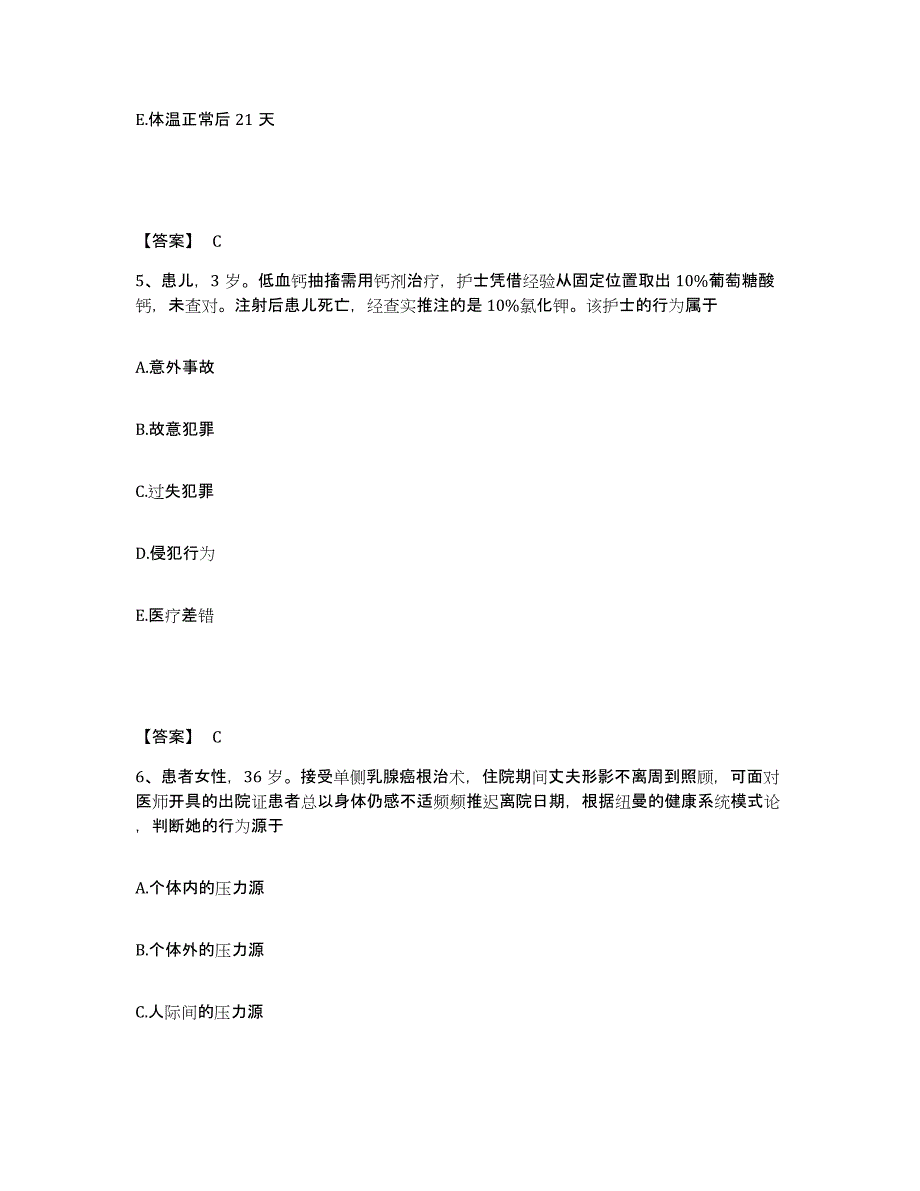 备考2025黑龙江省赵光农场职工医院执业护士资格考试综合练习试卷B卷附答案_第3页