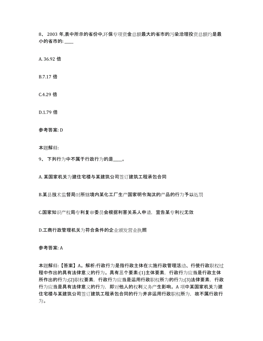 备考2025江苏省常州市网格员招聘能力测试试卷A卷附答案_第4页