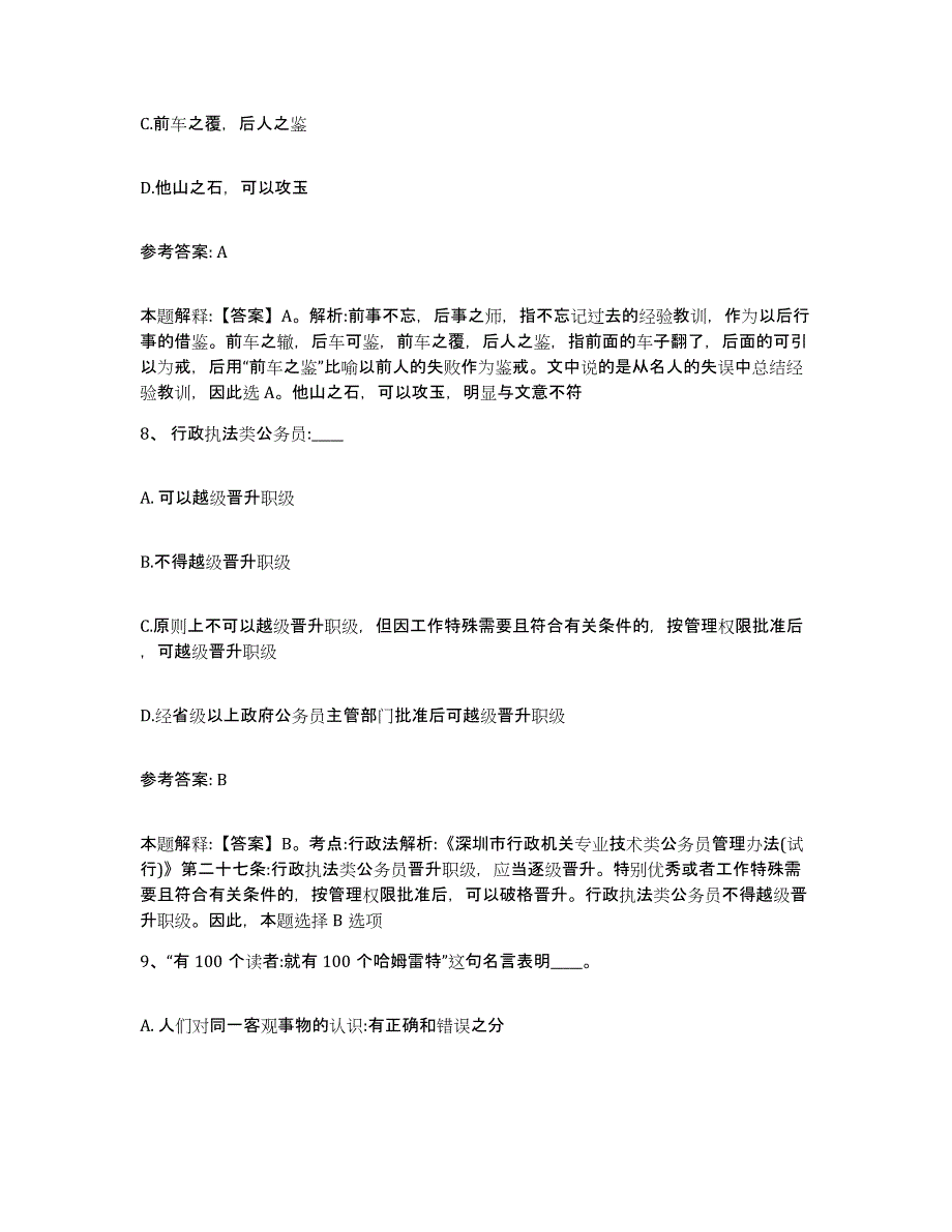 备考2025江苏省徐州市鼓楼区网格员招聘每日一练试卷B卷含答案_第4页