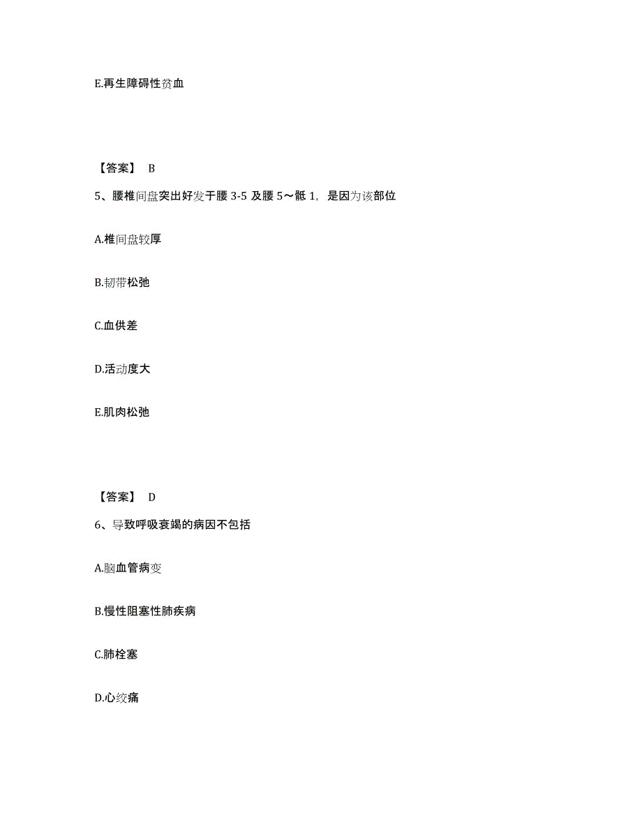 备考2025黑龙江北安市北安铁路医院执业护士资格考试强化训练试卷B卷附答案_第3页