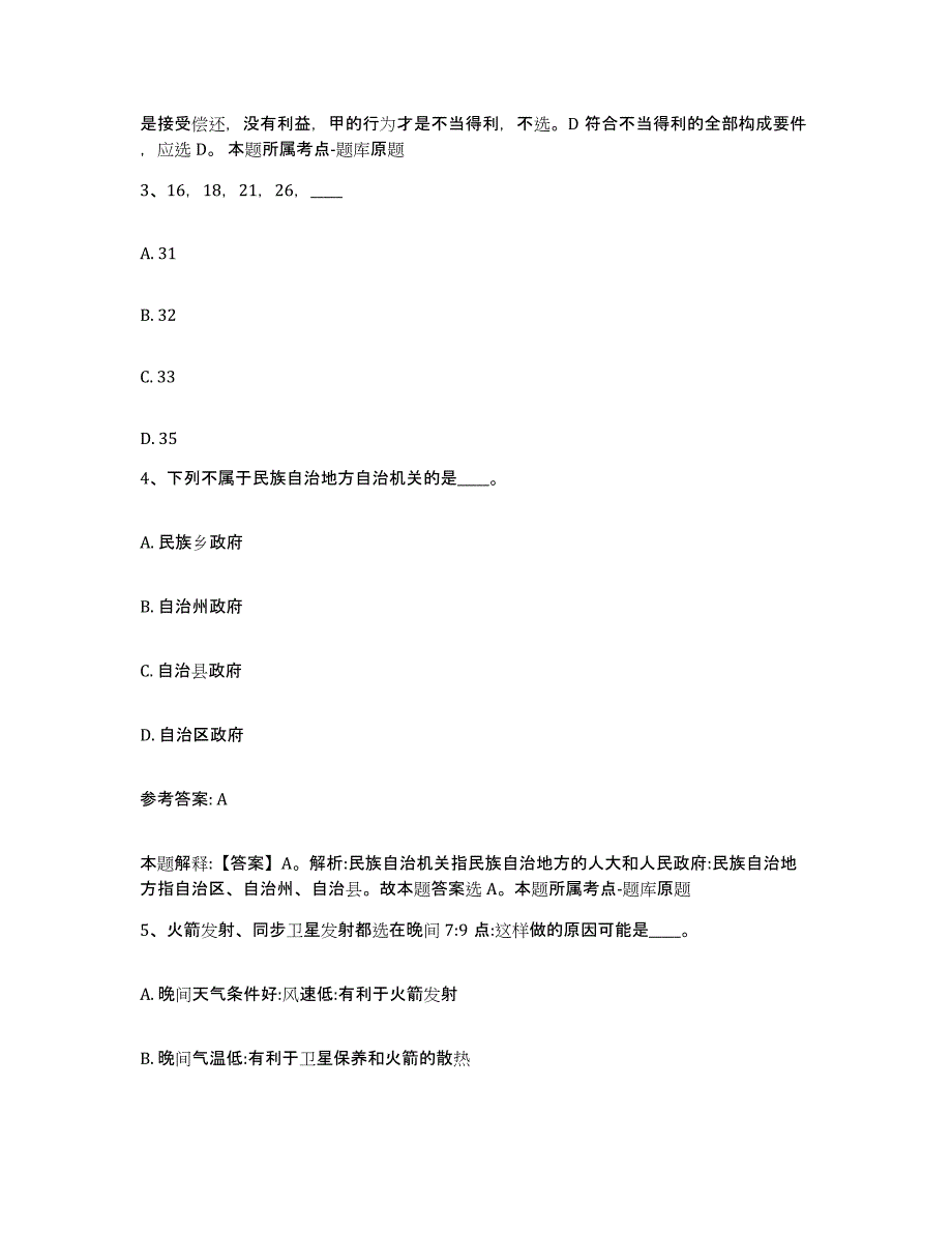 备考2025广西壮族自治区梧州市万秀区网格员招聘通关题库(附带答案)_第2页