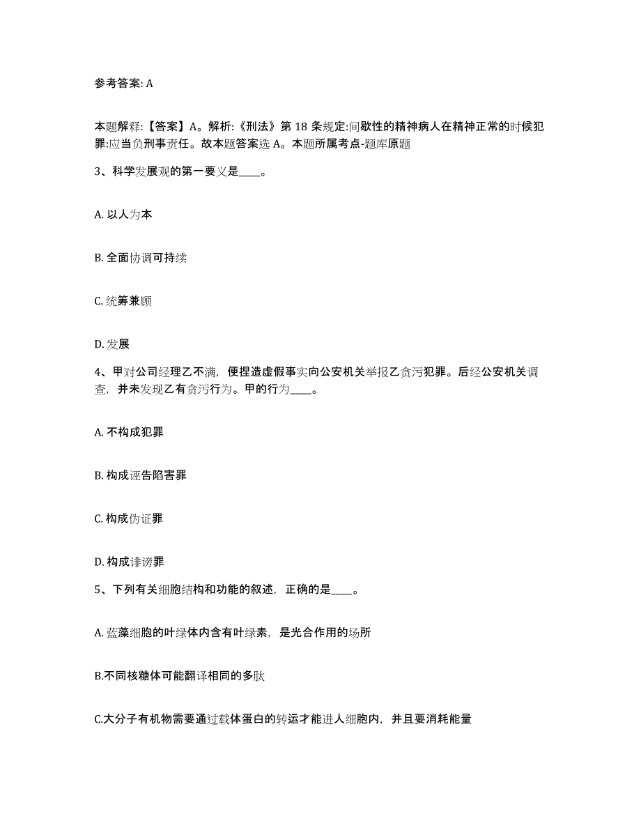 备考2025四川省成都市邛崃市网格员招聘综合检测试卷A卷含答案_第2页