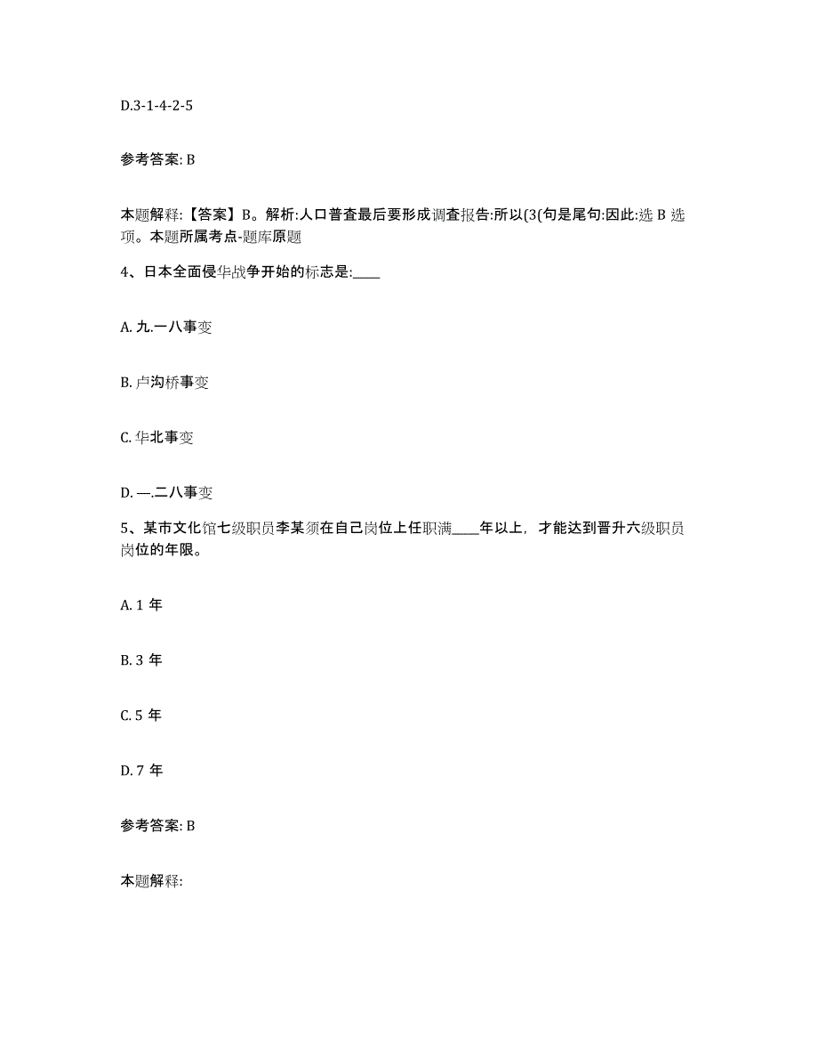 备考2025河南省漯河市郾城区网格员招聘能力测试试卷B卷附答案_第2页