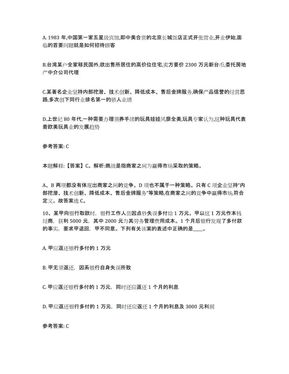 备考2025河南省漯河市郾城区网格员招聘能力测试试卷B卷附答案_第4页