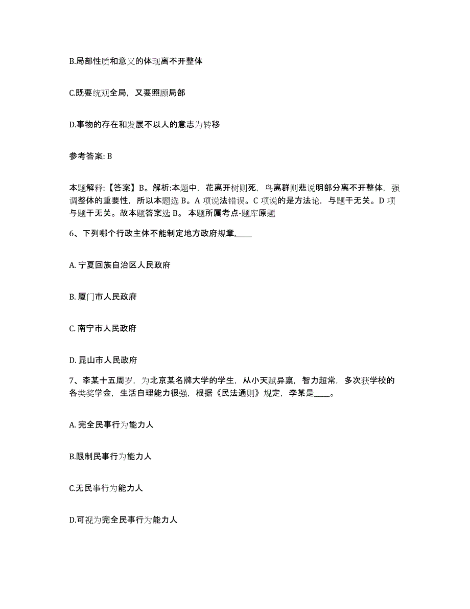 备考2025吉林省白山市靖宇县网格员招聘全真模拟考试试卷A卷含答案_第3页