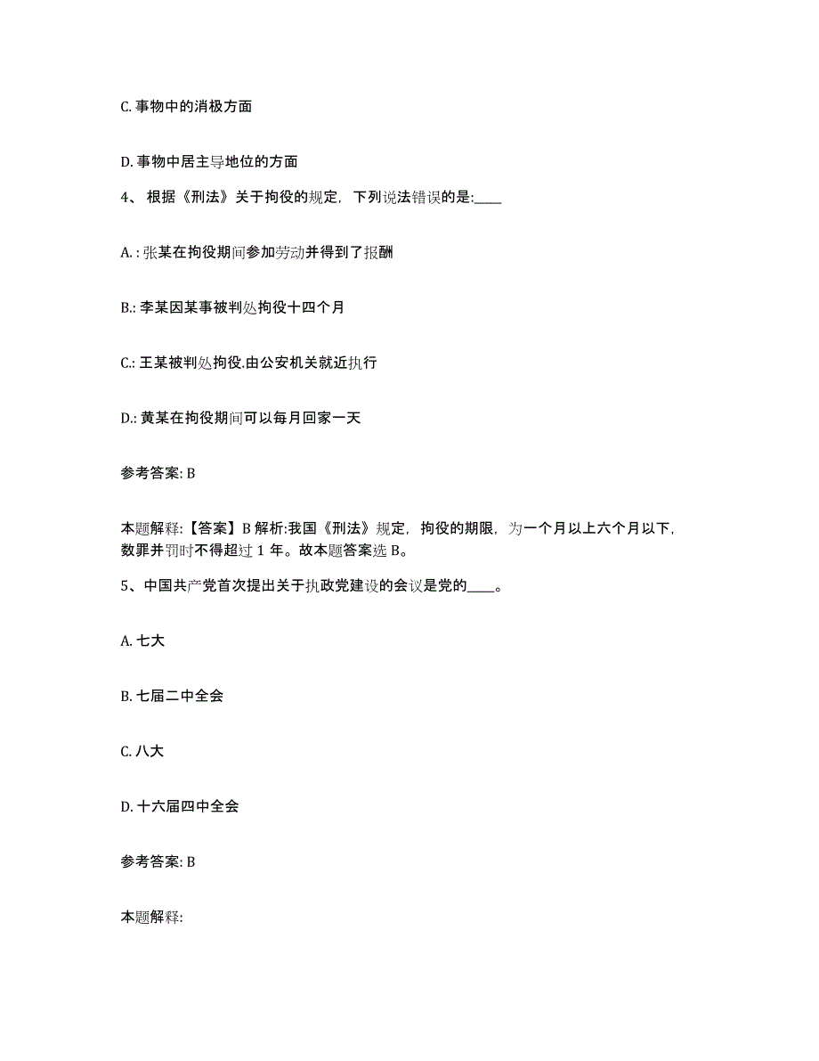 备考2025河南省平顶山市鲁山县网格员招聘全真模拟考试试卷A卷含答案_第2页