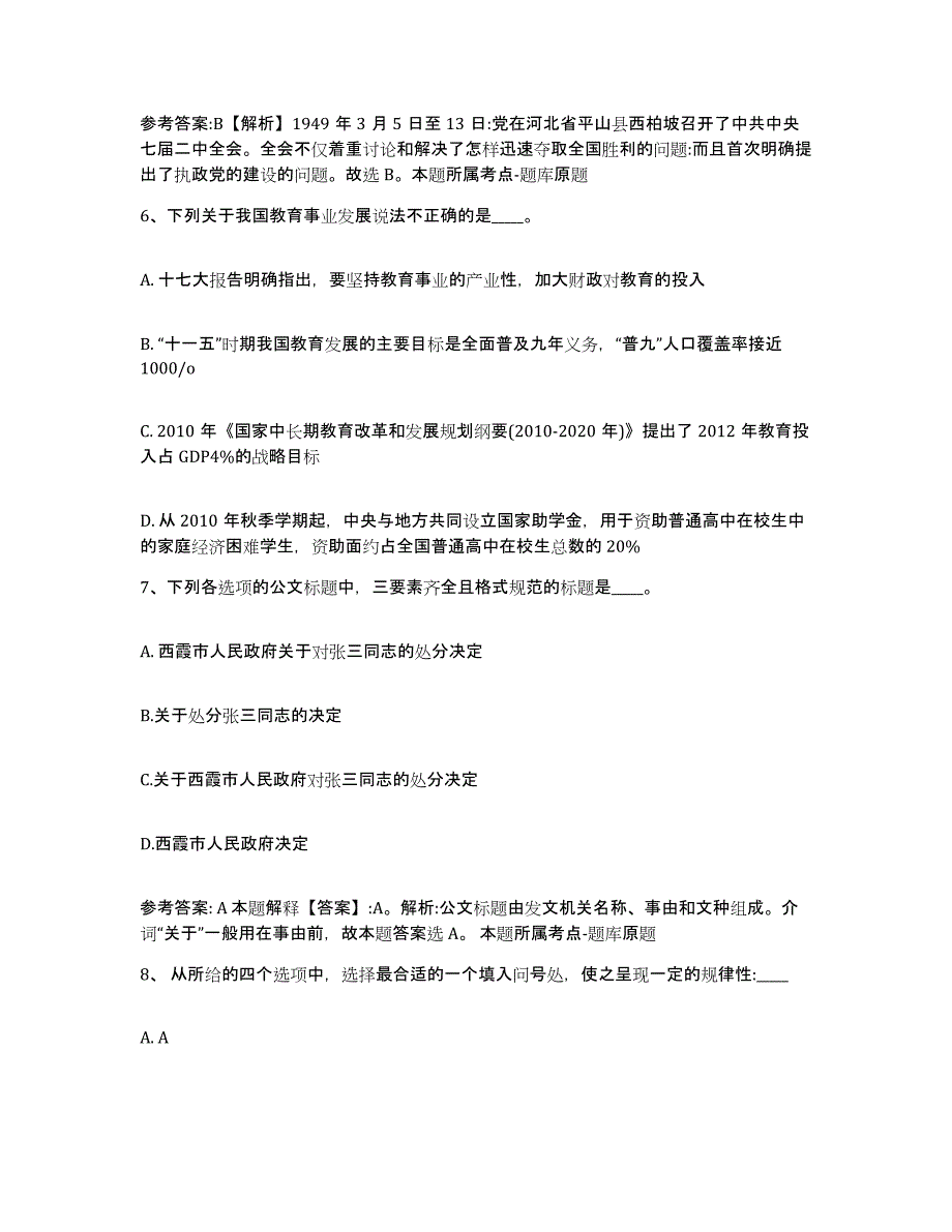 备考2025河南省平顶山市鲁山县网格员招聘全真模拟考试试卷A卷含答案_第3页