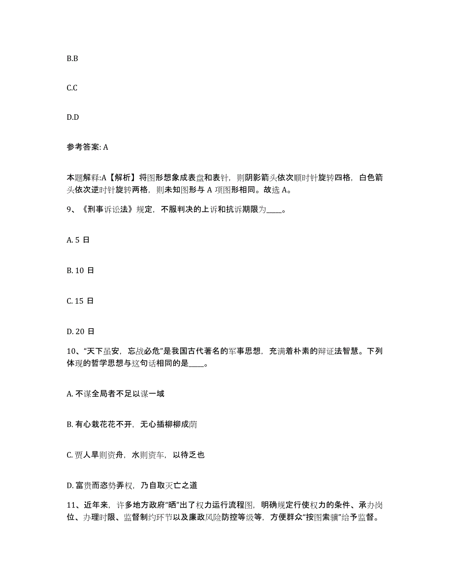 备考2025河南省平顶山市鲁山县网格员招聘全真模拟考试试卷A卷含答案_第4页