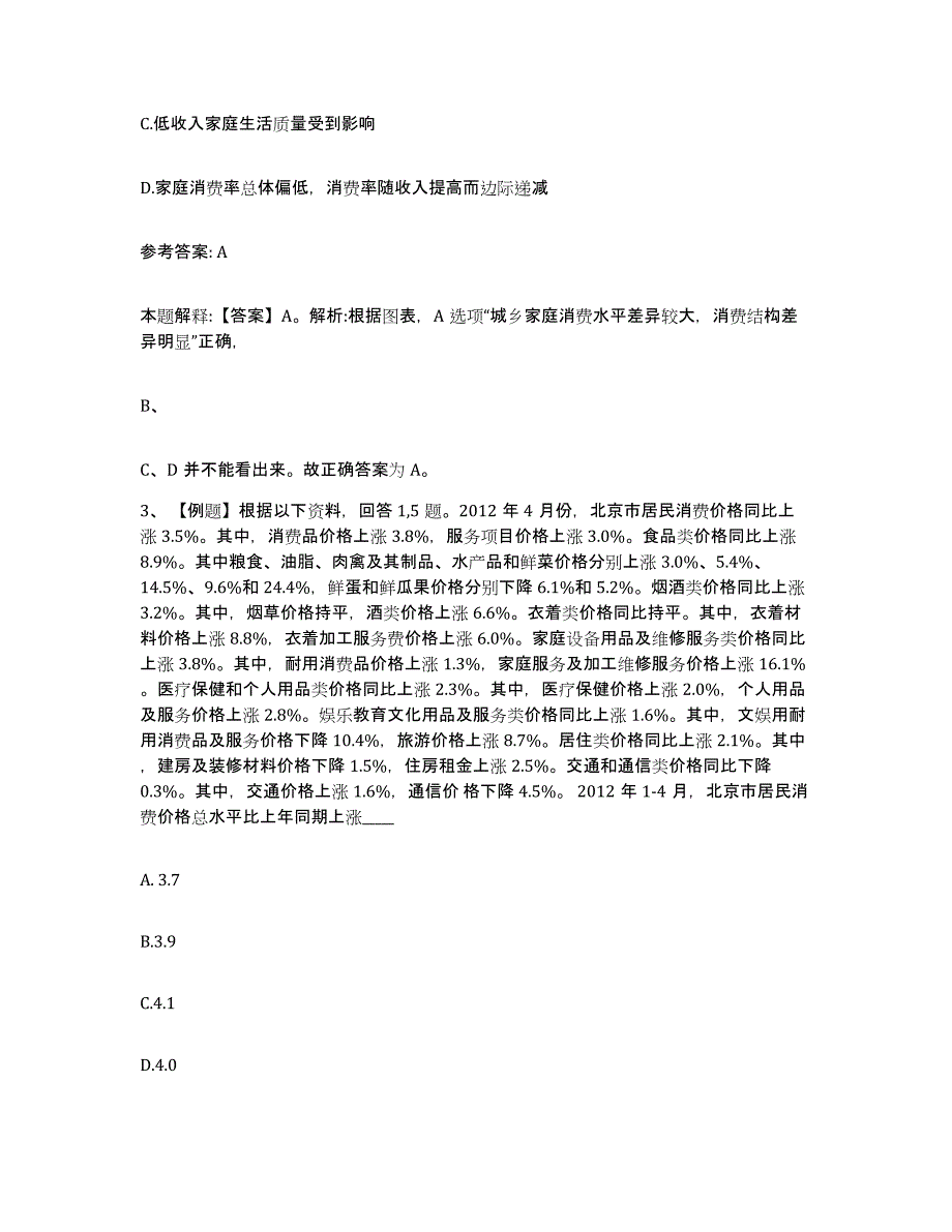 备考2025河北省衡水市武强县网格员招聘能力提升试卷A卷附答案_第2页