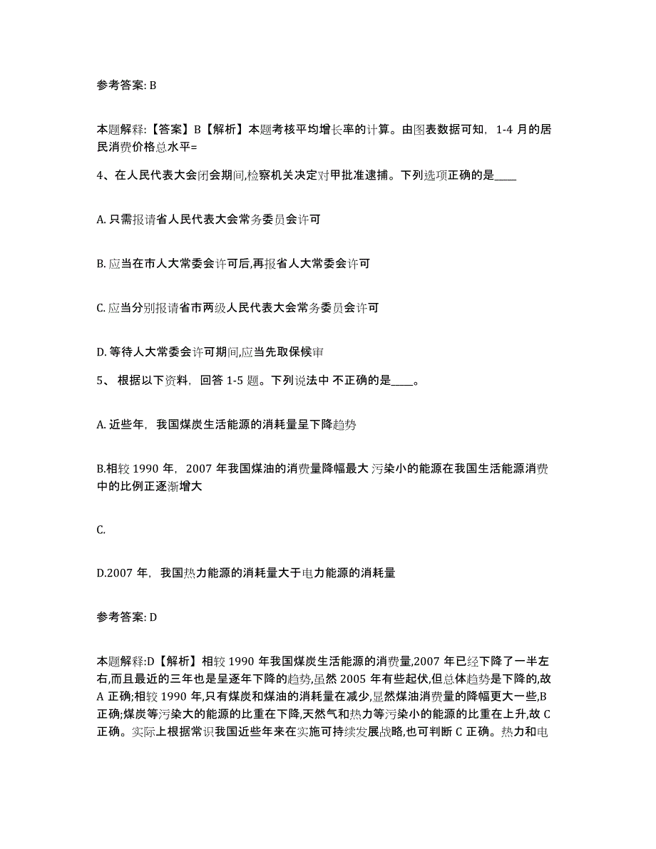 备考2025河北省衡水市武强县网格员招聘能力提升试卷A卷附答案_第3页