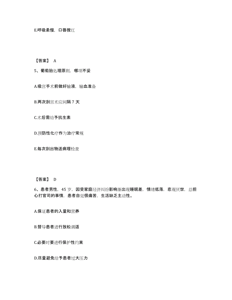 备考2025黑龙江通河县中医院执业护士资格考试通关试题库(有答案)_第3页