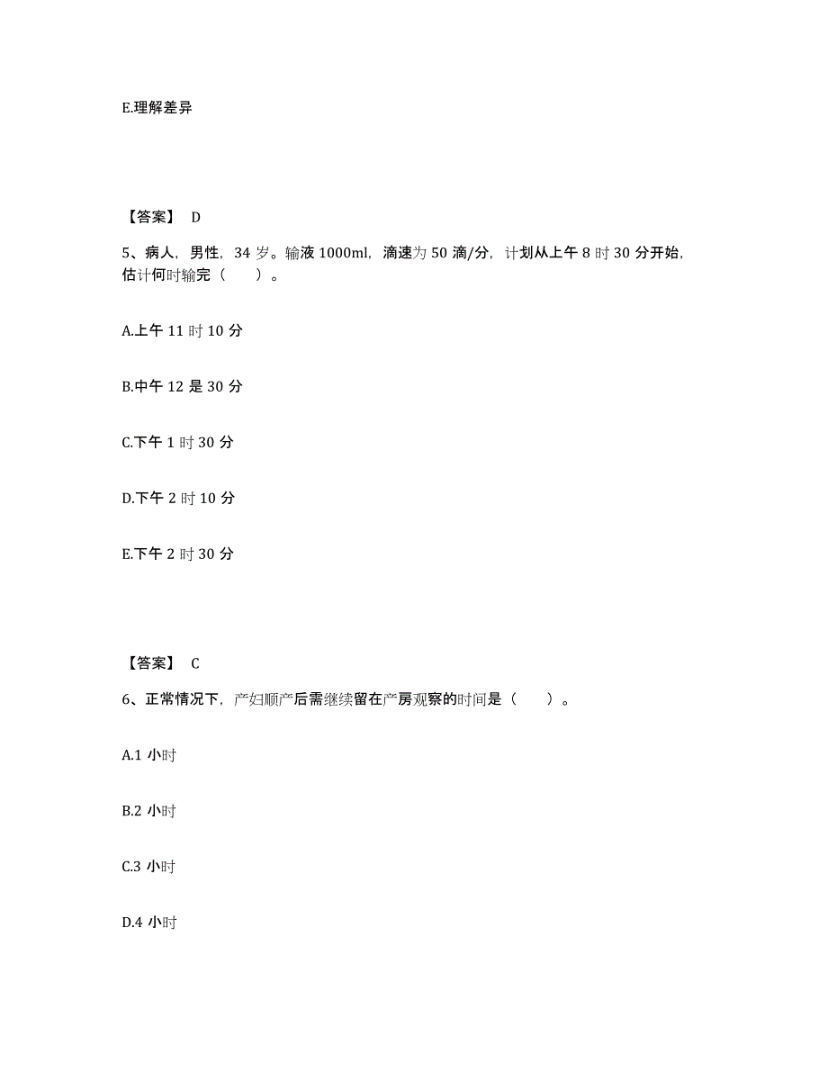 备考2025黑龙江牡丹江市牡丹江建筑工程职工医院执业护士资格考试模拟考核试卷含答案_第3页