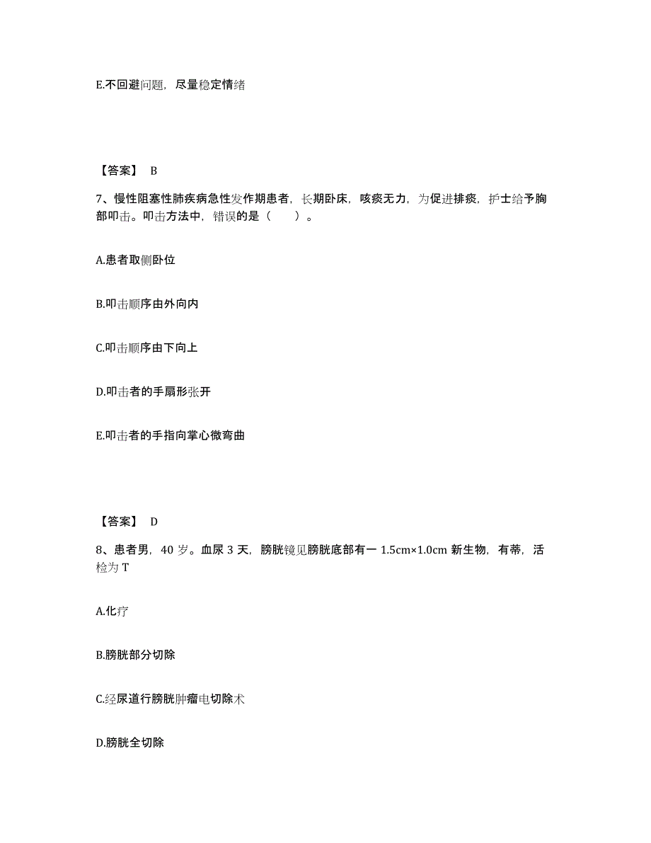 备考2025陕西省西安市东郊第四职工医院执业护士资格考试模考模拟试题(全优)_第4页