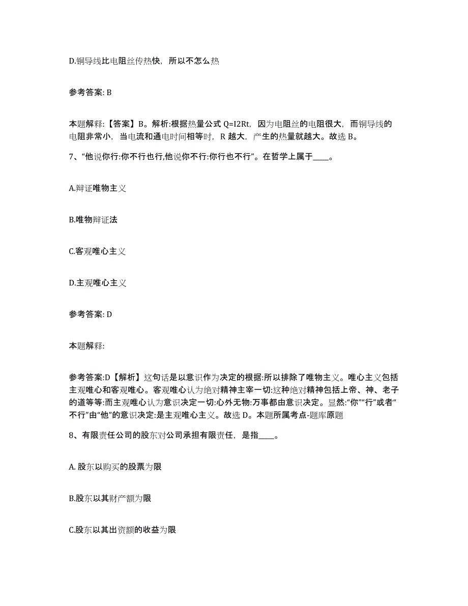 备考2025江苏省盐城市滨海县网格员招聘题库综合试卷A卷附答案_第4页