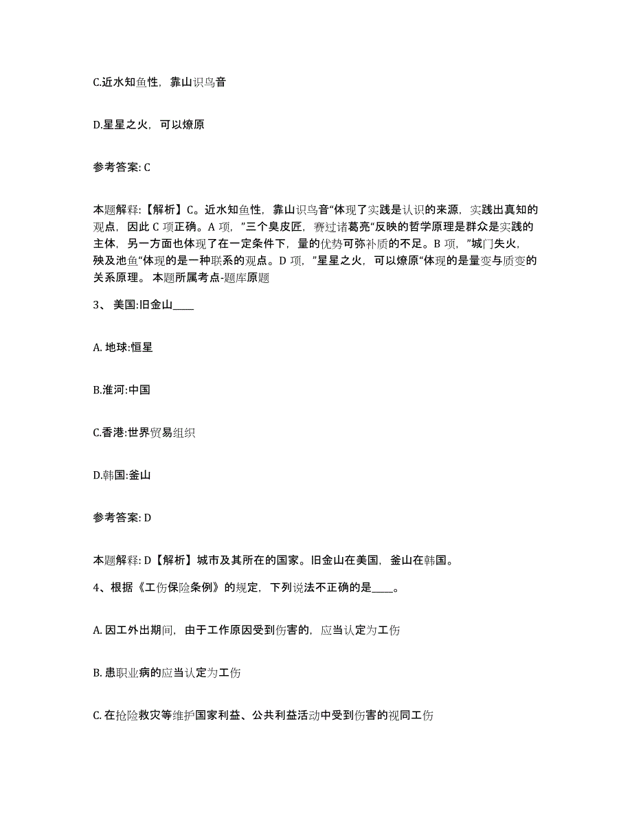 备考2025四川省成都市新都区网格员招聘押题练习试题A卷含答案_第2页