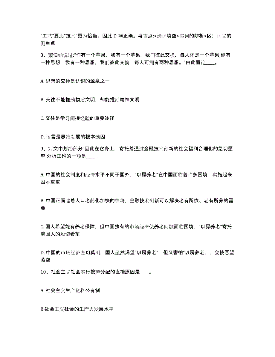 备考2025浙江省宁波市江北区网格员招聘能力提升试卷B卷附答案_第4页