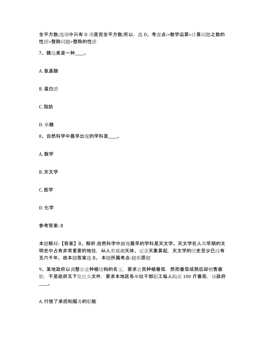 备考2025山西省长治市潞城市网格员招聘题库练习试卷A卷附答案_第4页