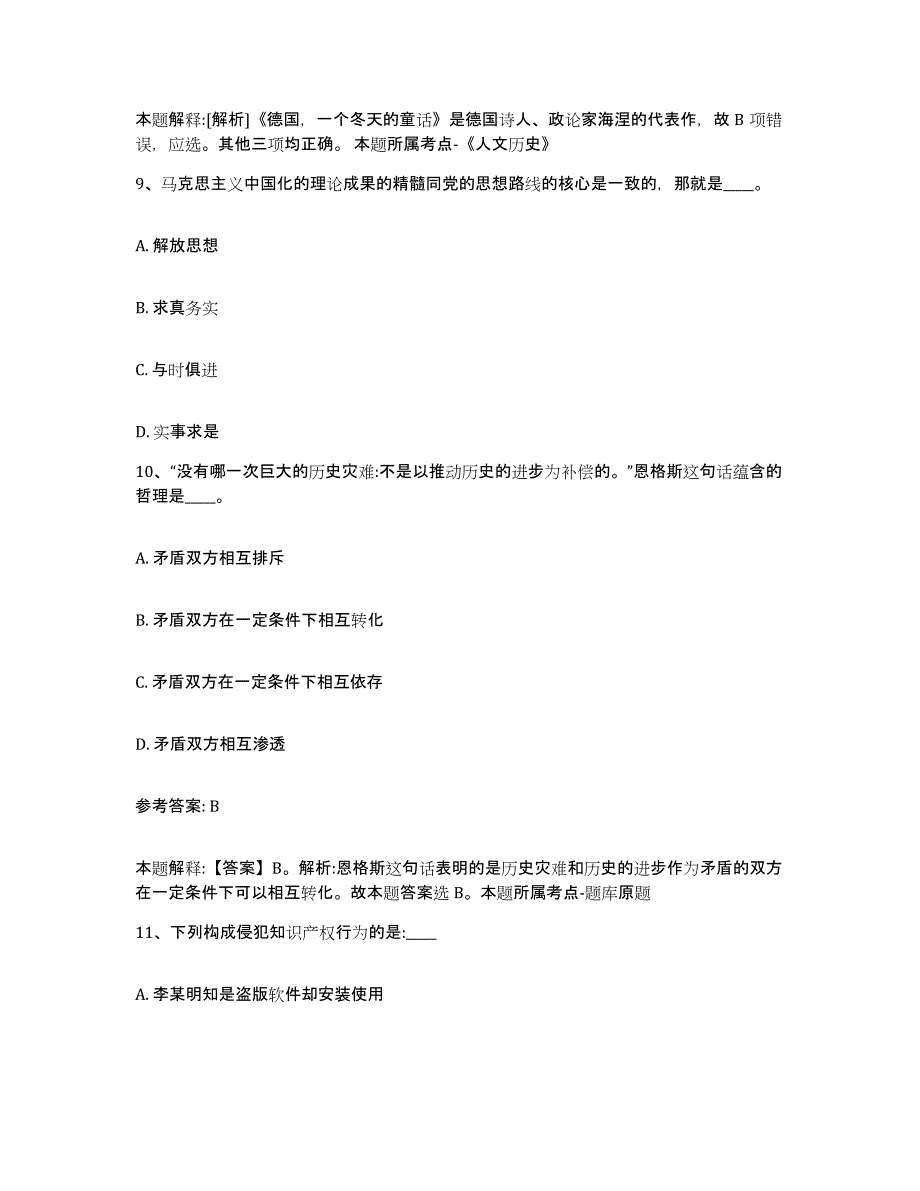 备考2025广东省河源市紫金县网格员招聘通关题库(附答案)_第4页