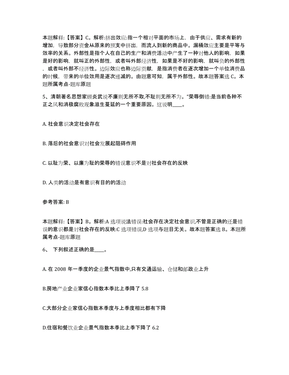 备考2025河北省石家庄市平山县网格员招聘自测模拟预测题库_第3页