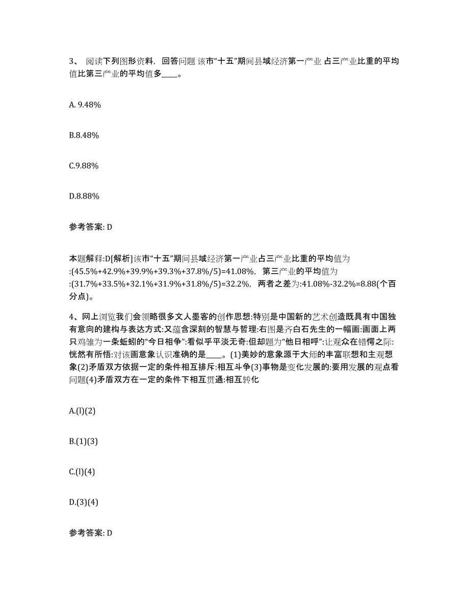 备考2025河南省平顶山市网格员招聘通关提分题库及完整答案_第2页