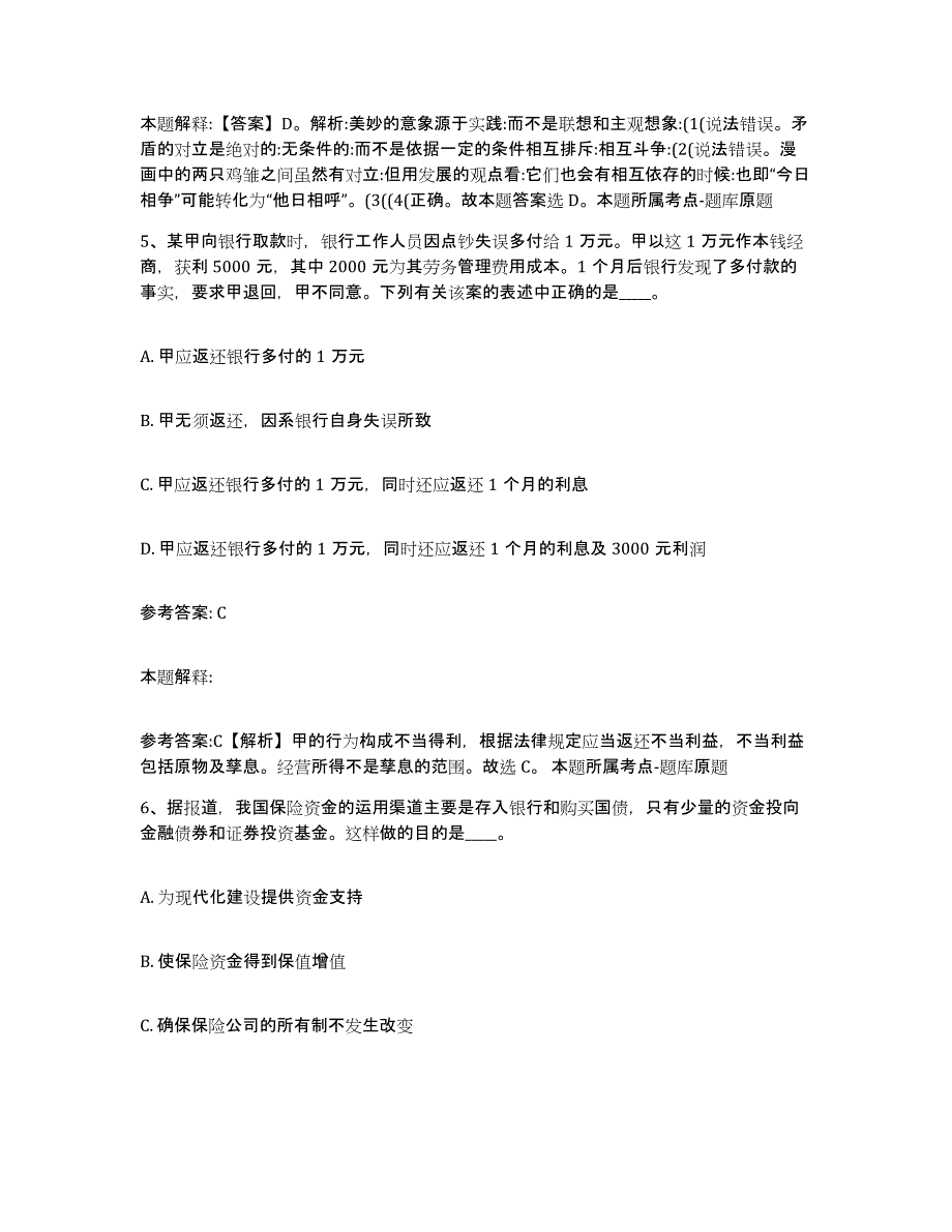 备考2025河南省平顶山市网格员招聘通关提分题库及完整答案_第3页