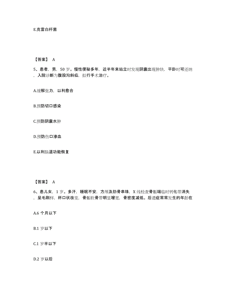 备考2025黑龙江齐齐哈尔市龙沙区医院执业护士资格考试高分题库附答案_第3页