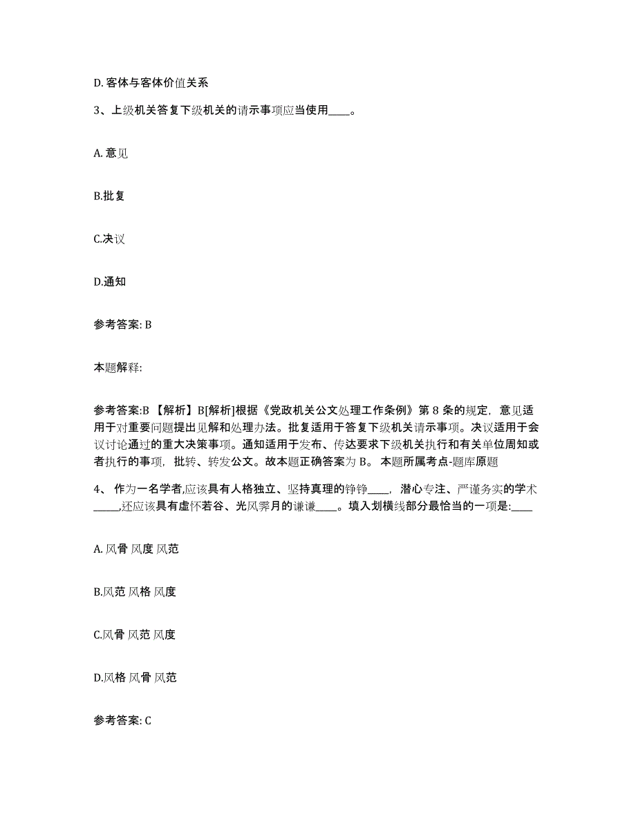 备考2025安徽省淮南市潘集区网格员招聘题库综合试卷B卷附答案_第2页