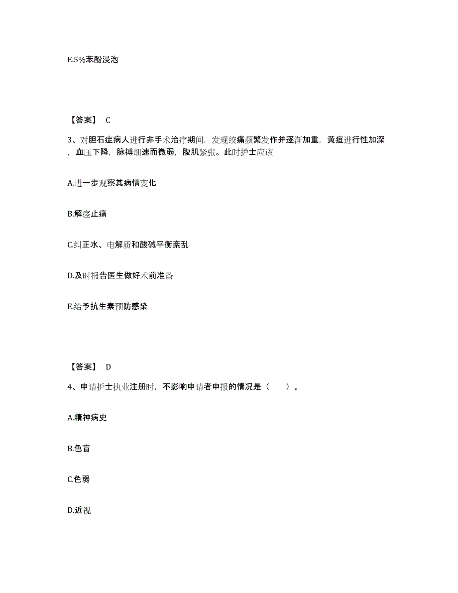 备考2025陕西省汉中市卫生学校附属医院执业护士资格考试考前冲刺试卷A卷含答案_第2页