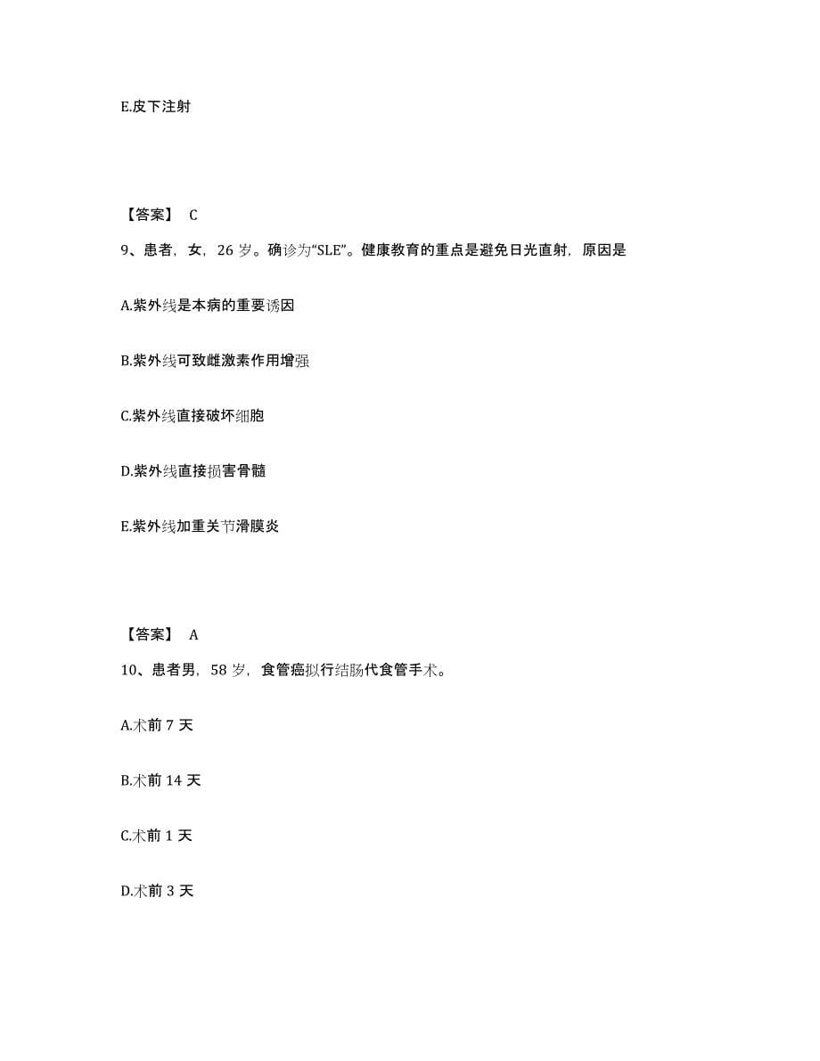 备考2025陕西省户县中医院执业护士资格考试题库及答案_第5页