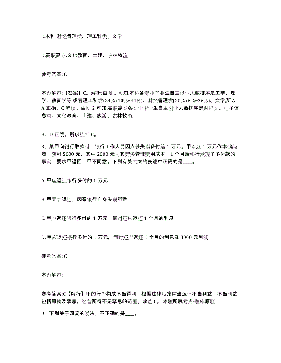 备考2025海南省定安县网格员招聘模拟试题（含答案）_第4页