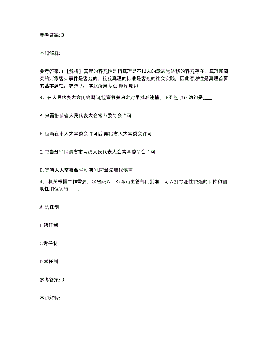 备考2025山东省济南市商河县网格员招聘题库综合试卷B卷附答案_第2页