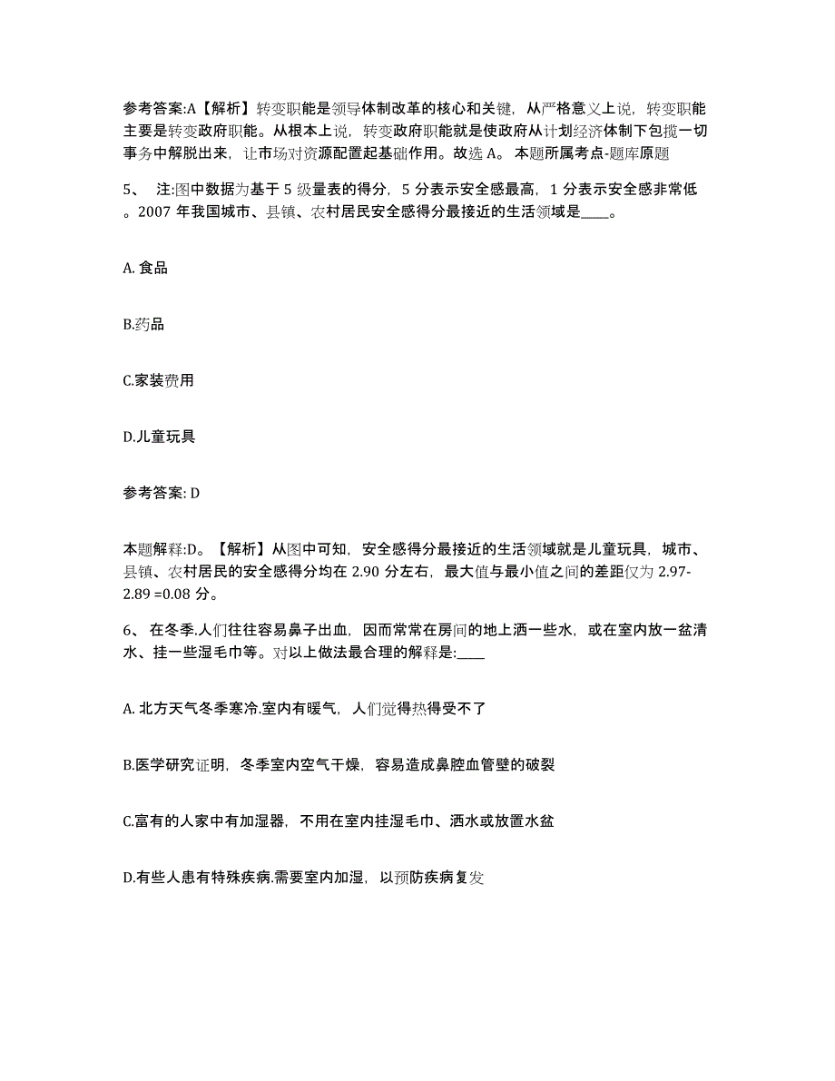 备考2025山西省大同市左云县网格员招聘每日一练试卷B卷含答案_第3页