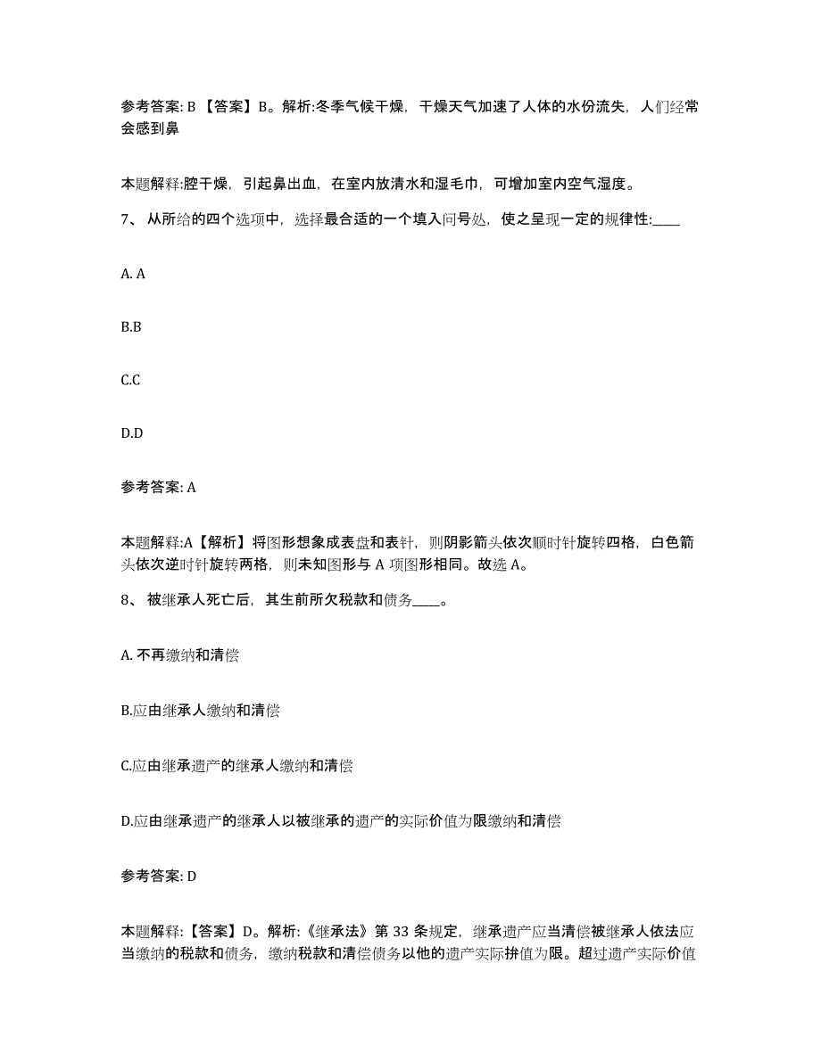 备考2025山西省大同市左云县网格员招聘每日一练试卷B卷含答案_第4页