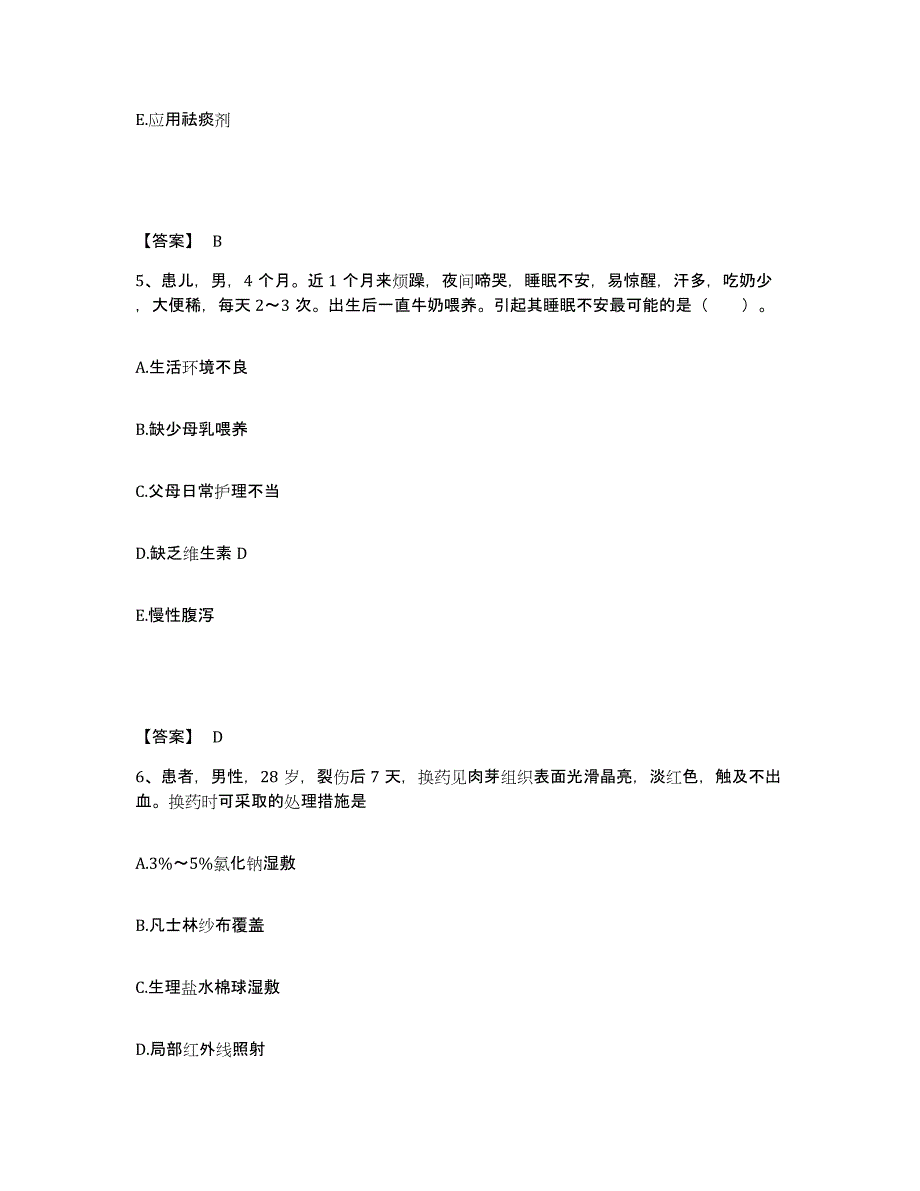 备考2025黑龙江哈尔滨市太平区团结医院执业护士资格考试题库与答案_第3页