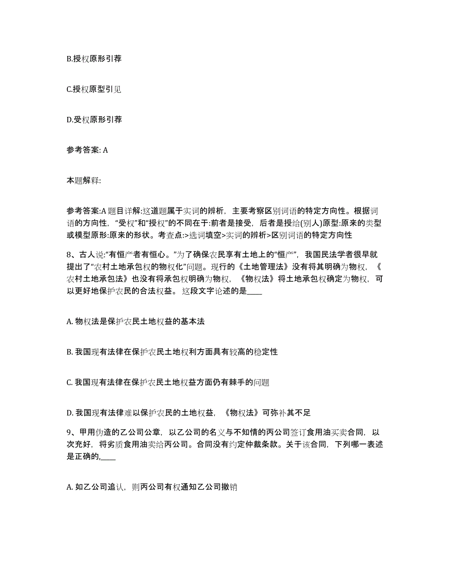 备考2025江苏省淮安市淮阴区网格员招聘每日一练试卷A卷含答案_第4页