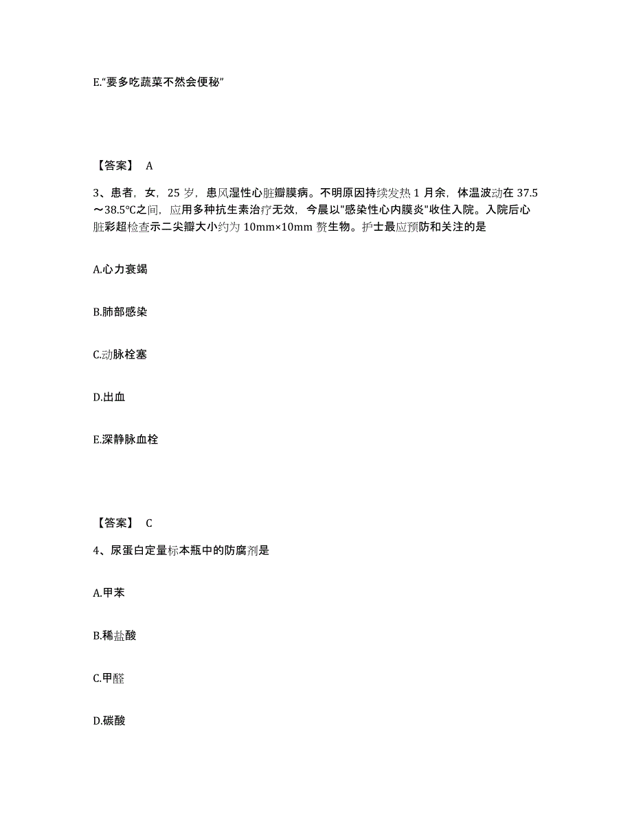 备考2025陕西省延安市康复医院执业护士资格考试模考预测题库(夺冠系列)_第2页