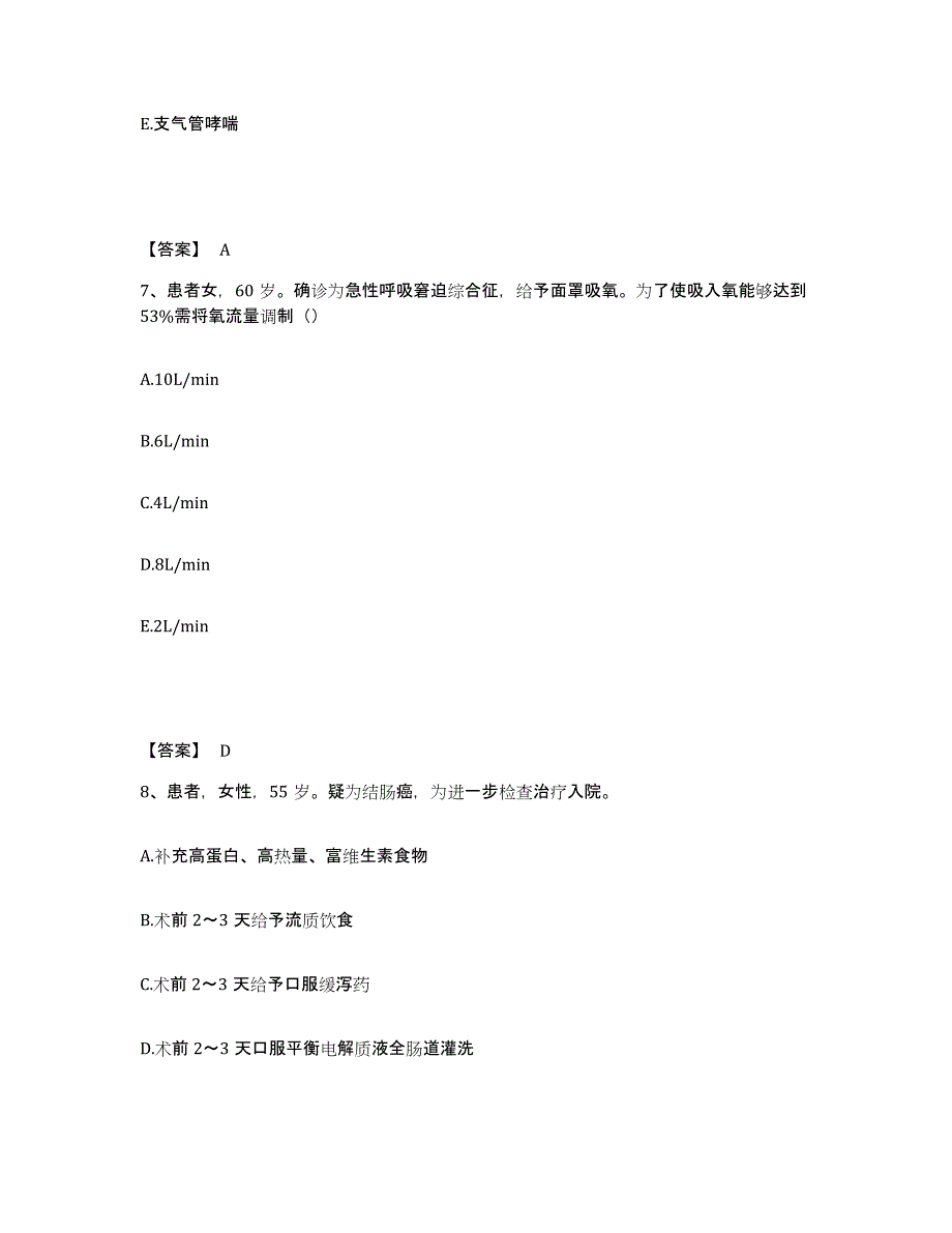 备考2025黑龙江大庆市石油管理局钻井二公司医院执业护士资格考试真题附答案_第4页