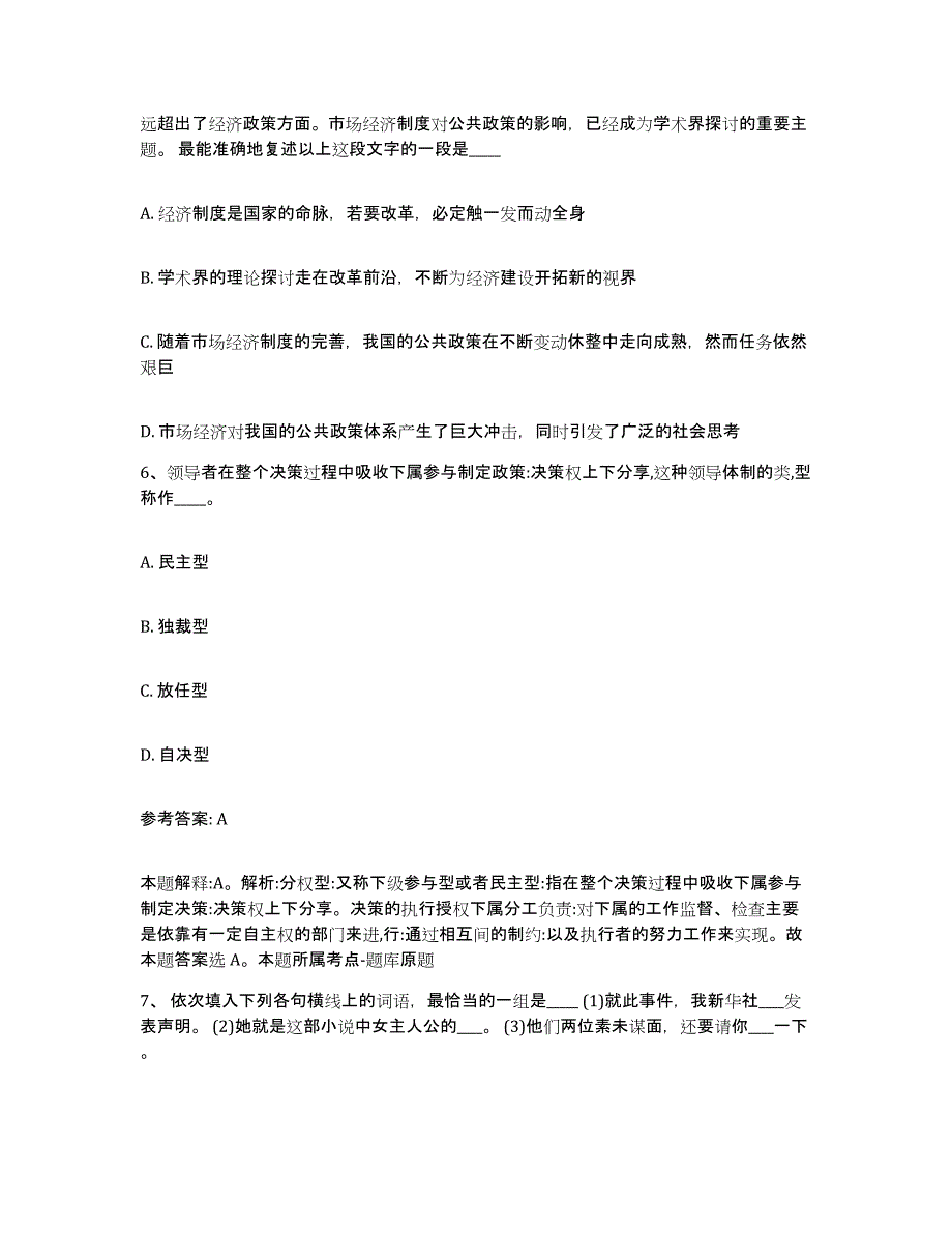 备考2025广东省清远市连州市网格员招聘题库及答案_第3页