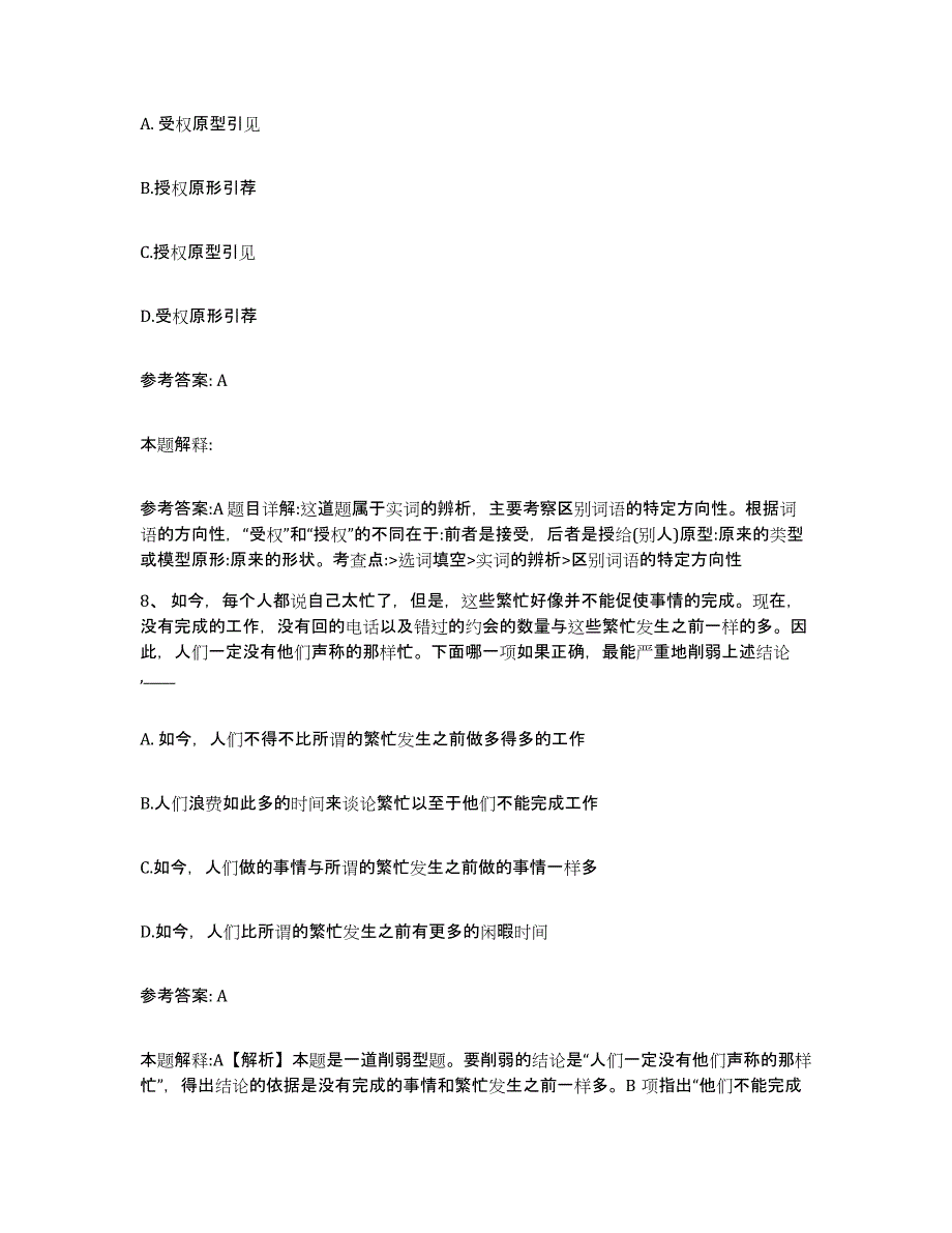 备考2025广东省清远市连州市网格员招聘题库及答案_第4页