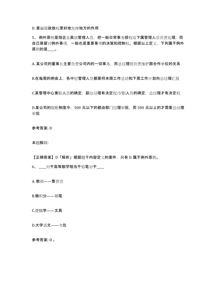 备考2025内蒙古自治区赤峰市宁城县网格员招聘能力提升试卷B卷附答案_第3页