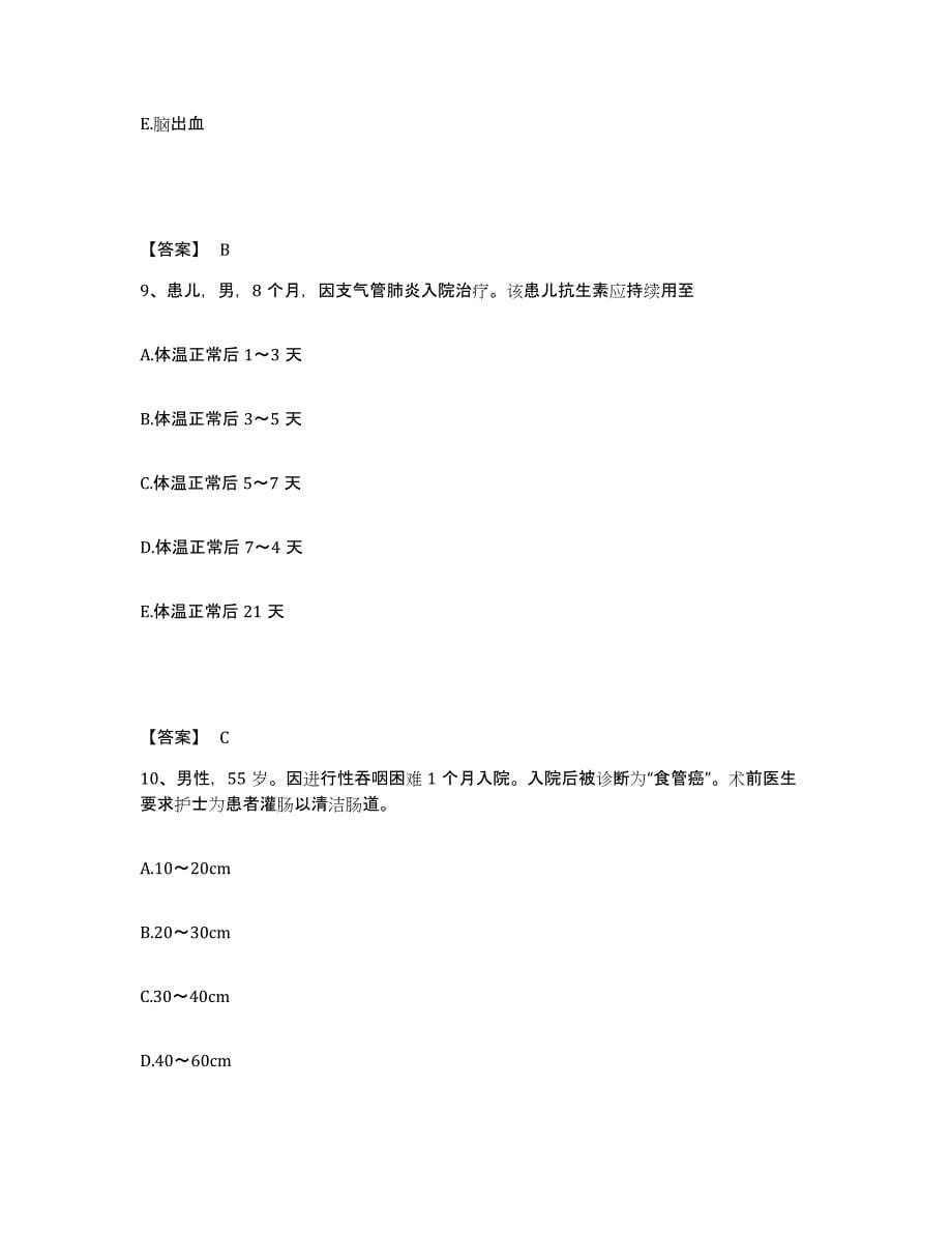 备考2025陕西省西安市红十字会医院执业护士资格考试能力提升试卷A卷附答案_第5页