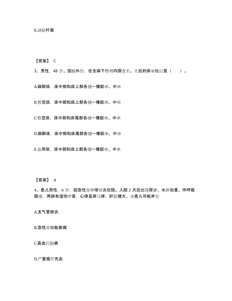 备考2025黑龙江呼兰县第一人民医院执业护士资格考试提升训练试卷A卷附答案_第2页