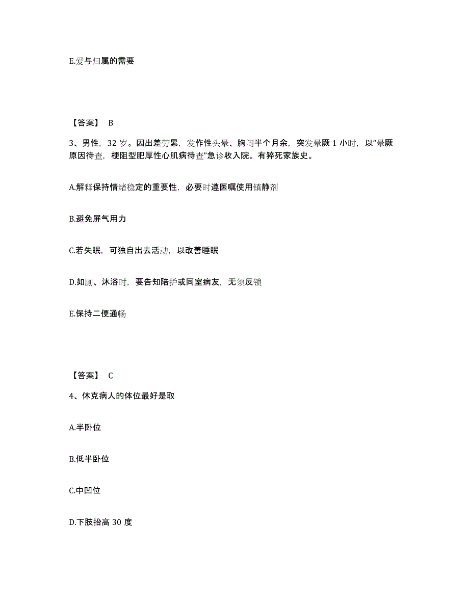 备考2025陕西省洛川县中医院执业护士资格考试能力测试试卷B卷附答案_第2页