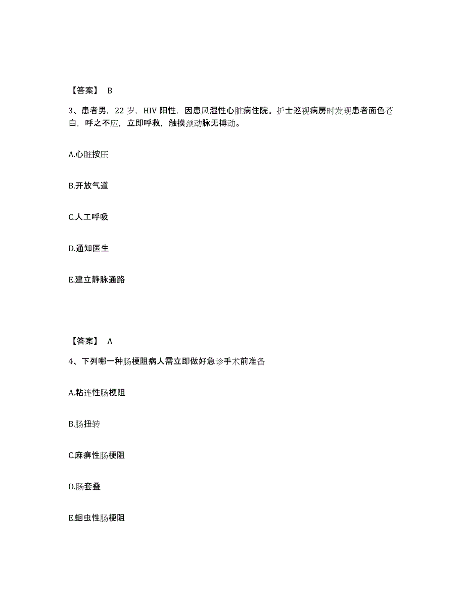 备考2025黑龙江依安县中医院执业护士资格考试高分题库附答案_第2页