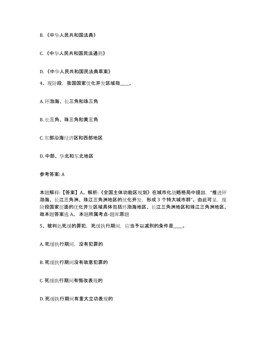 备考2025山西省长治市襄垣县网格员招聘综合练习试卷A卷附答案_第2页