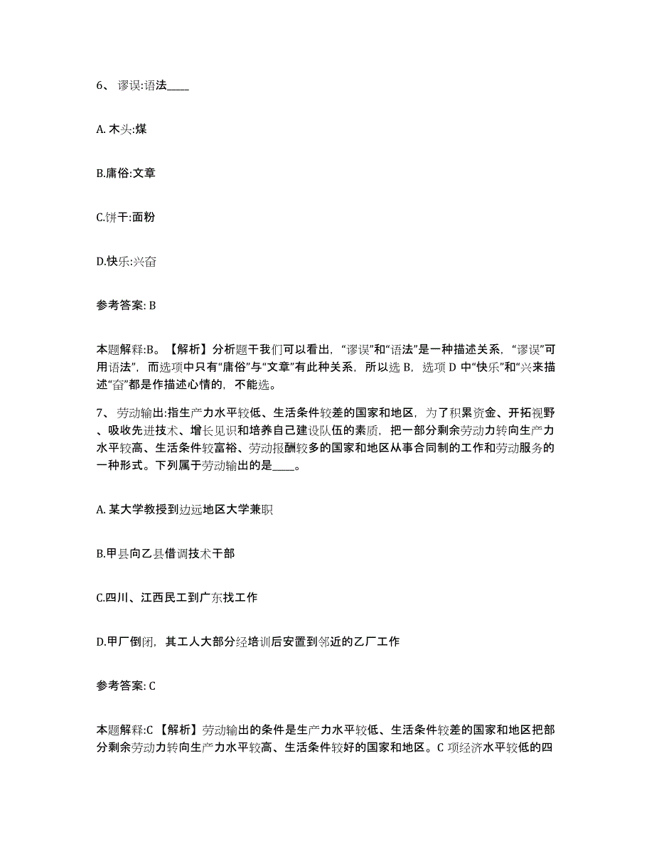 备考2025山西省长治市襄垣县网格员招聘综合练习试卷A卷附答案_第3页