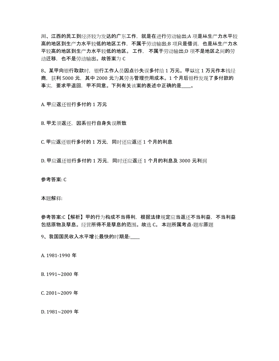 备考2025山西省长治市襄垣县网格员招聘综合练习试卷A卷附答案_第4页