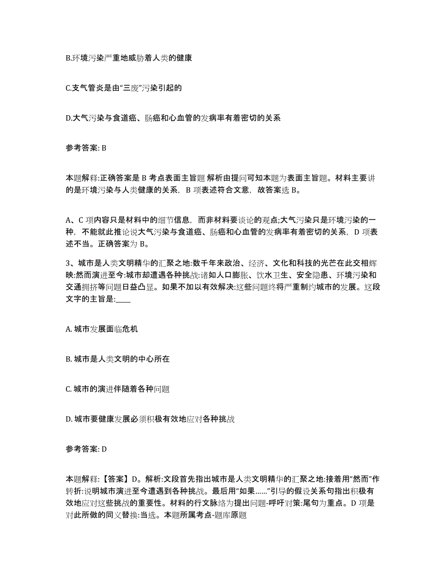 备考2025安徽省安庆市大观区网格员招聘能力检测试卷B卷附答案_第2页